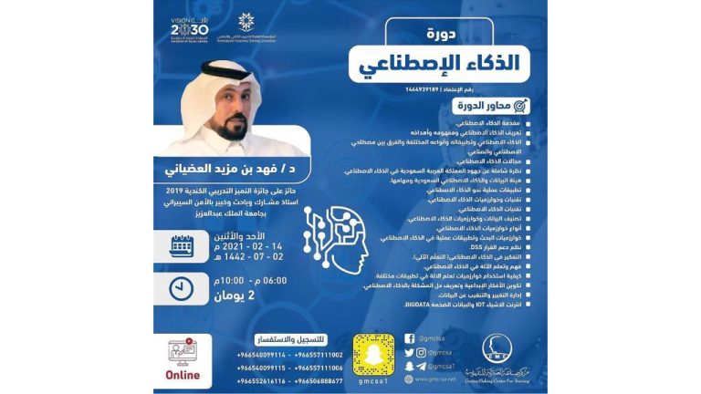 دورة-الذكاء-الاصطناعي