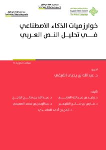كتاب-خوارزميات...