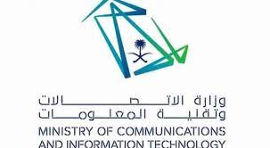 صورة تعاون إستراتيجي بين وزارة الاتصالات السعودية وآي بي إم الأمريكية