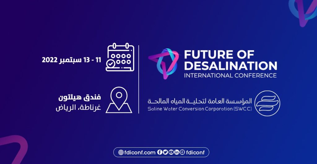 الرياض تحتضن مؤتمرًا عالميًا تحت شعار “مستقبل التحلية في الفضاء” Ai بالعربي