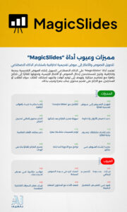 MagicSlides