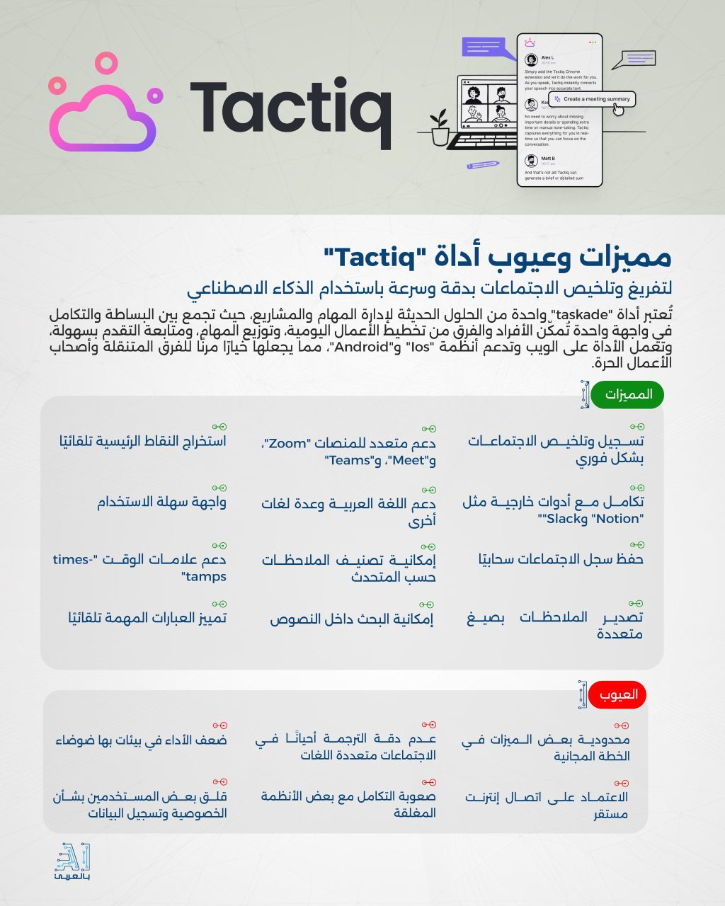 Tactiq1 02 scaled