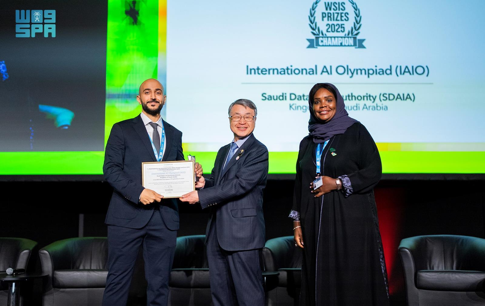 "سدايا" تحصد شهادة تميز عالمية من منتدى "WSIS 2025" لتنظيمها أول أولمبياد دولي للذكاء الاصطناعي