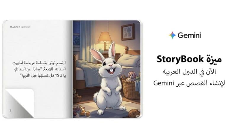جوجل تطلق أداة "Storybook" لإنشاء قصص الأطفال بالذكاء الاصطناعي عبر Gemini