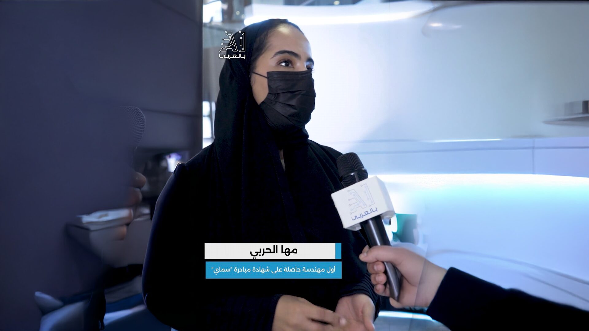 مها الحربي لـ”AI بالعربي”: فخورة لحصولي على شهادة “مبادرة سماي” والتجربة كانت سهلة وميسرة