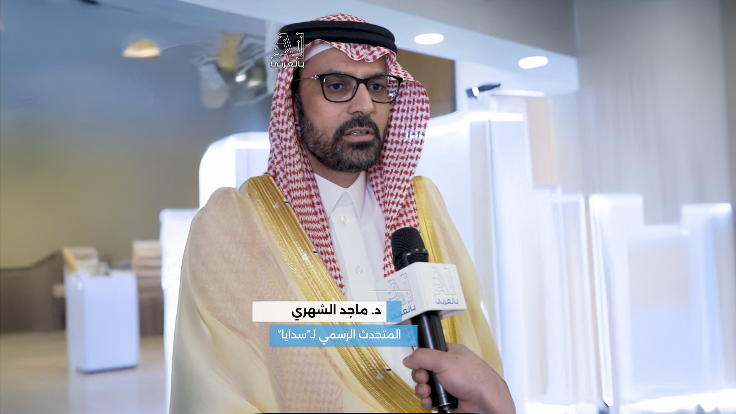 د. ماجد الشهري لـ”AI بالعربي”: مبادرة “سماي” خطوة استراتيجية لترسيخ مهارات الذكاء الاصطناعي في المجتمع السعودي