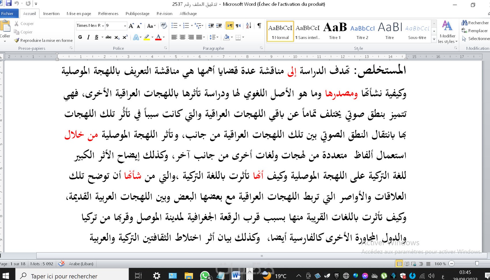 نص متقن لغويًا يتصدّع من الداخل دون أن يظهر الخلل