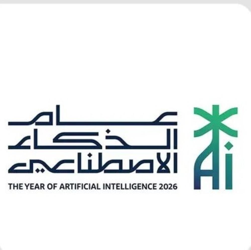 “سدايا” تكشف عن الشعار الرسمي لـ”عام الذكاء الاصطناعي 2026″ لتعزيز حضور المملكة عالميًا