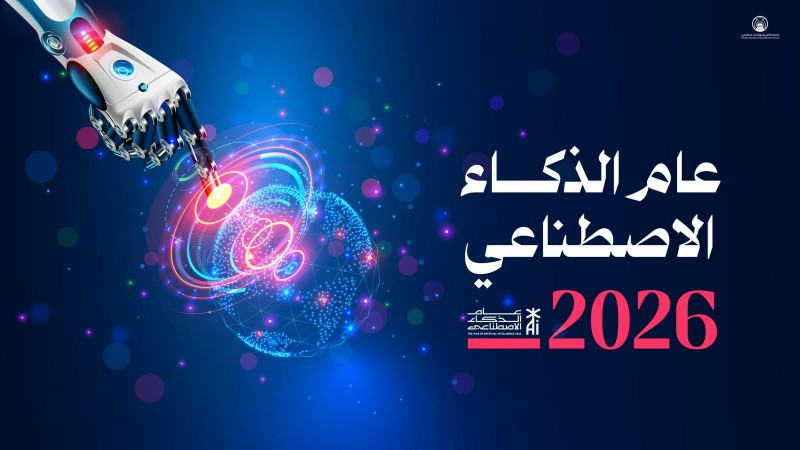 تزامنًا مع عام الذكاء الاصطناعي.. “جامعة الأميرة نورة” تُنتج ملفًا معرفيًا حول الذكاء الاصطناعي