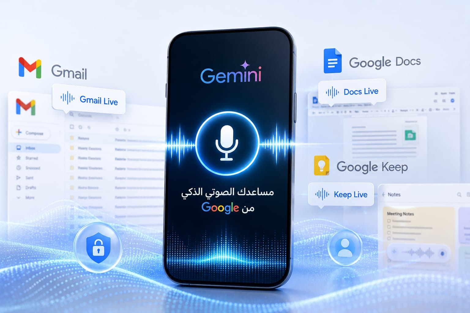 “جوجل” تحول تطبيقاتها إلى مساعدين صوتيين مدعومين بالذكاء الاصطناعي